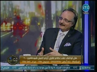 مدير مركز السموم بالقصر العيني يكشف عن أسباب إقتراحه بتقليل أيام عمل الموظفين