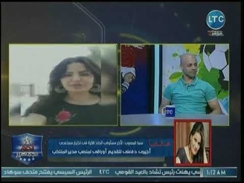 سما المصري تقارن بين ترشحها لإدارة المنتخب وظهور رئيسة كرواتيا.. وأبو المعاطي زكي يرد بقوة