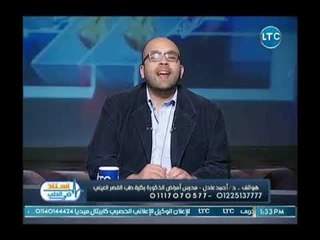 أستاذ في الطب | مع د. أحمد عادل حول علاقة السمنة بالضعف الجنسي واسباب حدوثه للرجل 14-8-2018