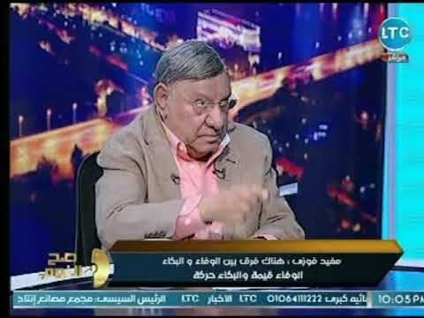مفيد فوزي يطالب بجنازة عسكرية لـ مبارك بعد وفاته بهاذ السببب والغيطي يتعجب