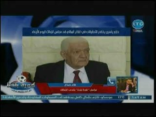 مراسل كورة بلدنا يكشف عن حالة لوم من أعضاء الزمالك للقيادات بعد تحقيقات قضية القرن