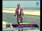 خالد علوان يفاجئ المشاهدين و يكشف عن الأسعار الجديدة لـ الأسماك بعد أول إنتاج من مزرعة غليون
