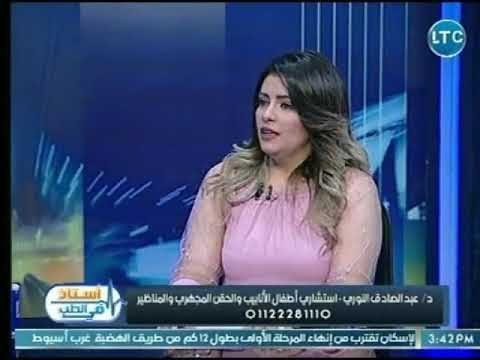 استاذ فى الطب | مع غادة حشمت ود. عبد الصادق النوري حول أسباب التأخر فى الانجاب 17-8-2018