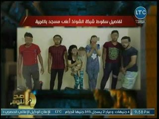 محمد الغيطي يفجر مفاجأة عن ضبط شقة مثليين فوق مسجد