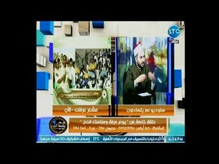 داعية اسلامي : لايوجد حكم واجب في الشرع بالحج عن الغير ولكنه جائز