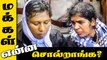 2 பெண்கள் செய்தது சரியா?? | Makkal Enna Soldranga | Makkal Karuthu