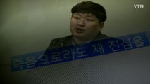 '유서 잠적' 신재민 발견...병원 치료 중 / YTN