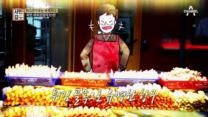 인기 메뉴 '씨앗 새우 강정', 그 핵심! 강정 소스에 담긴 비법은?! (독점공개)