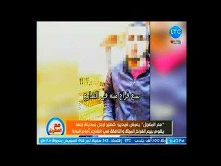 كاميرا مع المغربل تفضح تجار الفراخ الميتة في وضح النهار في بنها