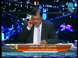وكيل إقتصادية البرلمان يفتح النار على الحكومة: هي السبب في اللغط حول الضريبة العقارية