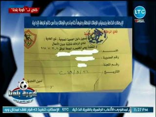 إنفراد..زيدان يفجر مفاجأة عن عدم وجود أختام وزارة الرياضة على أختام إيطالات الإقتراع بجمعية الزمالك