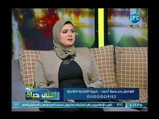 أحلي حياة - خبيرة تغذية تكشف اسباب تراكم الدهون في مناطق معينة في الجسم