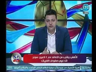 احمد عبد الهادي يكشف عن صفقات الأهلي الجديدة ومفاجأة كبيرة