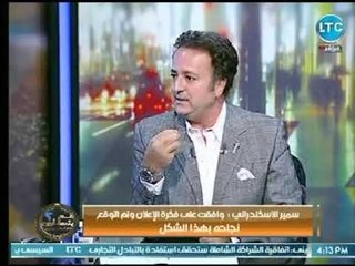 Tải video: عم يتساءلون | مع احمد عبدون واسرار خاصة مع الفنان سمير الاسكندراني مع المخابرات  1-9-2018