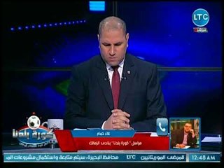 كورة بلدنا | مع عبدالناصر زيدان حول الأسبوع الثالث من دوري القسم الثاني 31-8-2018