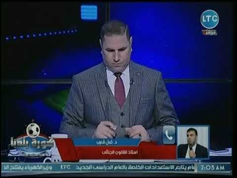 أستاذ قانون جنائي يشيد بمواقف العاملين في قناة LTC وصاحبتها في الأزمة التى تعرضها لها القناة