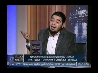 عضو مؤسس محبي آل البيت يفجر مفاجأة : كلمة مدد منافية للشرع إذا كانت لغير الله