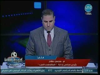 رئيس مجلس إدارة المقاولون العرب يرد على تجاوزات المدير الفني للمقاولون: لا أوفق على شئ خارج السياق