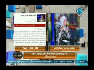 عم يتساءلون - ميسون الفيومي ترد على نعمان بالتعريف القانوني للمتحرش بالمادة 306 في القانون المصري