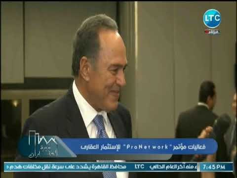 لقاء المهندس فتح الله فتحي رئيس مجلس إدارة شركة مينا للتطوير العقاري خلال مؤتمر شركة إيثمار