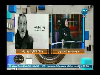 ملكة زرار ناعية الفنان الكبير جميل راتب أب روحي ومدرسة للعالم أجمع ورمز من رموز الفن الصادق