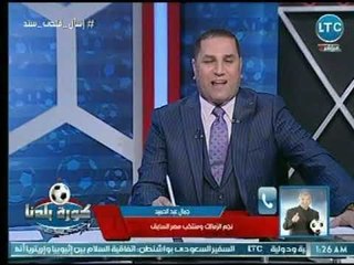 ك. جمال عبد الحميد المدير الفني لـ السكة الحديد يشكر المستشار تركى ال شيخ عالهواء علي دعمه لـ الفريق