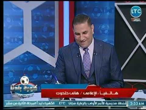 الإعلامي هاني حتحوت يتحدث عن برنامجه الجديد الماتش علي صدي البلد