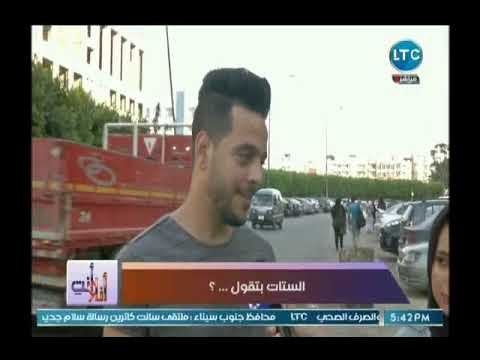 كاميرا انا وانت ترصد ردود أفعال كوميدية عن رأي الست في الرجل والعكس