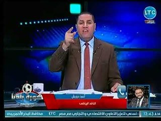 الناقد الرياضي احمد درويش يكشف صعوبة مباريات الأهلي القادمة بعد إعلان مشاركته في بطولة السوبر