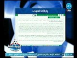شاهد بيان الاتحاد السعودي بشأن مباراة السوبر مع الاهلي المصري والهلال السعودي