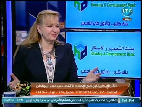 نائب رئيس بنك مصر السابق تكشف مفاجأة عن موعد شعور المواطن المصري بفوائد الإصلاح الإقتصادي