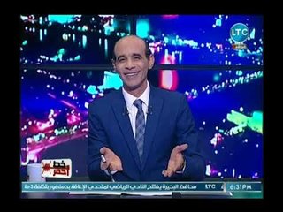 خط أحمر| مع محمد موسى وتصريحات خاصة من متحدثي الوزارات  20-9-2018