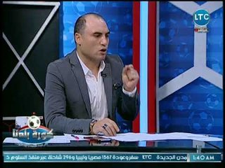 كورة بلدنا - تامر عبد الحميد يكشف عن إمكانية الإستغناء عن مدرب الإسماعيلي بعد النتائج المخيبة للأمال