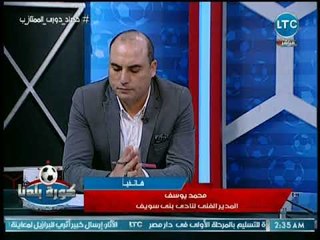 كورة بلدنا - المدير الفني لنادي بني سويف يكشف كواليس فوز فريقه على الألومنيوم بخماسية