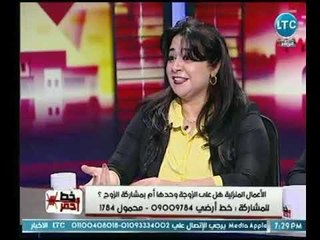 خط أحمر| مع محمد موسي وحديث ساخن حول مشاركة الزوج زوجته فى الأعمال المنزلية 21-9-2018