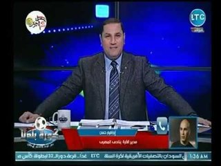 كورة بلدنا - ابراهيم حسن يكشف كواليس عن مباراة المصرى وفيتا كلوب فى افريقيا وكارثة أرض الملعب