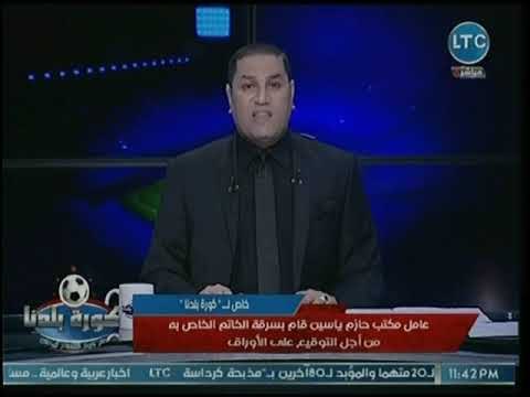 عبدالناصر زيدان: مرتضى منصور هو المتسبب في المرض الذي أودى بحياة أمين صندوق الزمالك