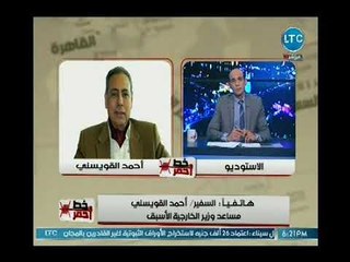 السفير احمد القويسني يطمئن المصريين :"مصر ستكون بموقع اخر عام 2020"