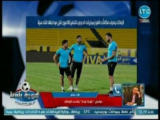 مراسل كورة بلدنا يكشف عن حقيقة إصابة كاسنوجو قبل مباراة القادسية الكويتي الهامة بالبطولة العربية