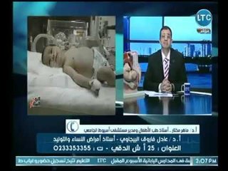 مدير مستشفي أسيوط الجامعي يكشف عن أغرب معجزه إلاهيه :"رضيعه تحمل جنين بداخلها !!"