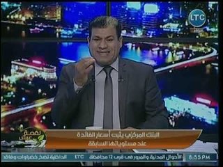 Download Video: ماجد علي يكشف عن أزمات تواجه الدول المجاورة بسبب الفوائد: الكل تأثر ولكن مصر مستقرة