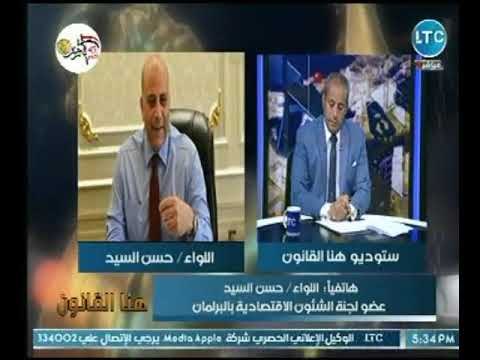 عضو لجنة الشئون الاقتصادية بالبرلمان يكشف عن قانون الضريبه العقاريه وكيفية تطبيقه