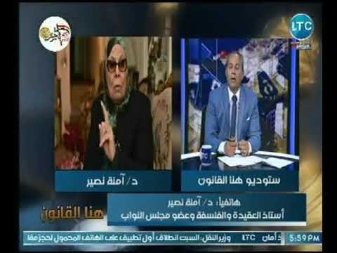 د. امنه نصير تكشف اسباب انتشار ظاهرة الطلاق والخلع في مجتمعنا