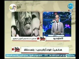 لواء اركان حرب " رفعت حتاتة " يتحدث عن نصر أكتوبر العظيم وقدرة الجندي المصري في الحرب