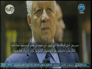 كورة بلدنا يكشف كوارث مرتضى منصور لتدمير نادي الزمالك