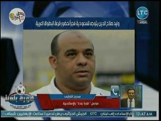 مراسل كورة بلدنا يكشف عن إستعدادات الإتحاد السكندري لمباراة الأهلي في الدوري