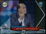 هشام يكن يفتح النار على مرتضي منصور: لا يمكن ان يكون رئيسا للنادي ونائبا بالبرلمان في نفس الوقت