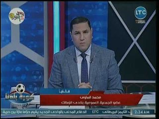 عضو الجمعية العمومية بالزمالك يفجر مفاجأة عن تشكيله جبهة معارضة للقضاء على مرتضى منصور