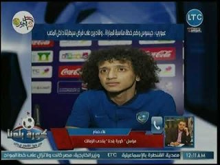 مراسل كورة بلدنا يكشف عن أغرب تصريح أطلقه رئيس نادي الزمالك حول المشاركة في دوري أبطال أسيا