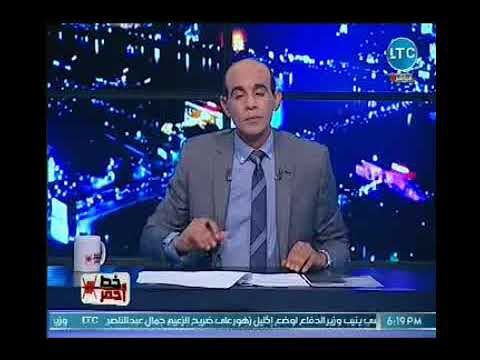 برنامج خط احمر | مع محمد موسي فقرة الاخبار وتحليل كلمة الرئيس السيسي بالامم المتحده 27-9-2018